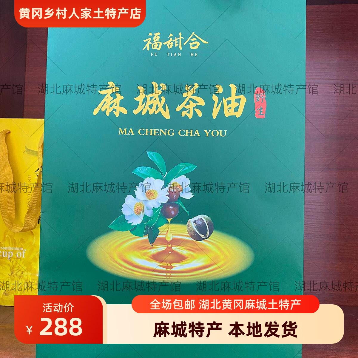 大别山湖北麻城特产助农山茶油物理压榨礼品食用油500MLX2瓶