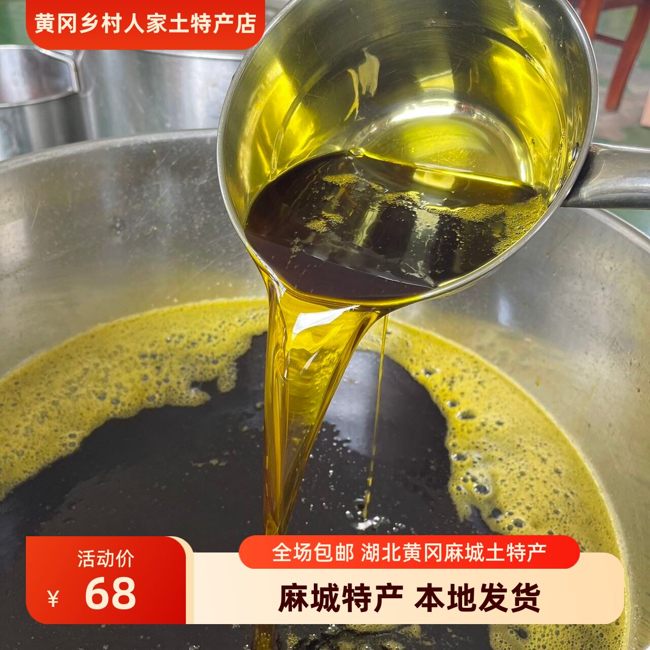 大别山湖北麻城特产农家菜籽油正宗自榨菜油压榨食用油