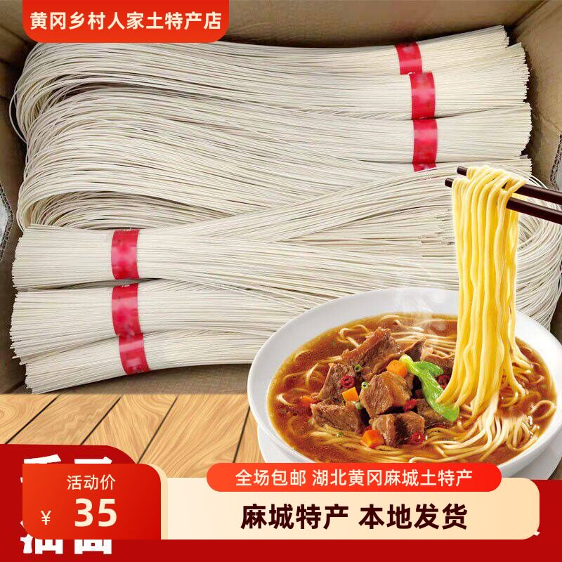 湖北麻城罗田特产手工油面农家自制挂面长寿面龙须面月子面含盐