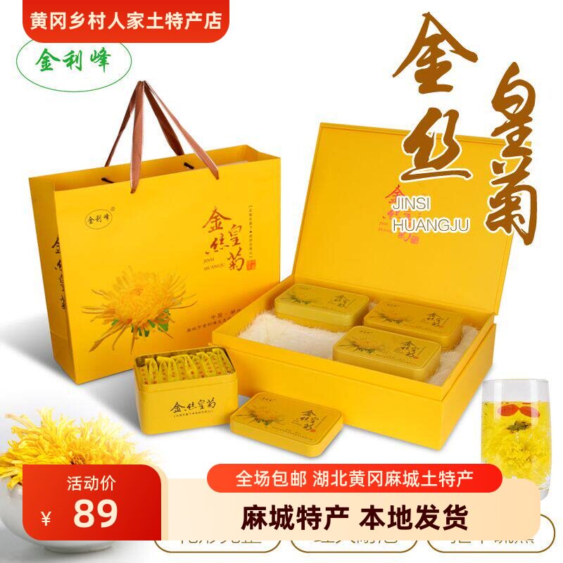 湖北黄冈优品麻城金丝皇菊大别山网货特产一朵一杯礼盒40朵