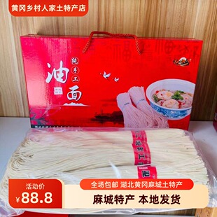 大别山麻城忆明山手工油面4斤礼盒特产 4斤油面条传统优质