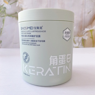 宝斯美角蛋白蓬松亮泽酸护发膜营养焗油膏家用免蒸补水清爽护发素