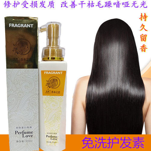 东辉修复免洗干枯营养液