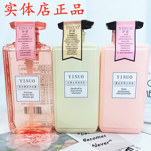 去屑止痒伊诺洗发水