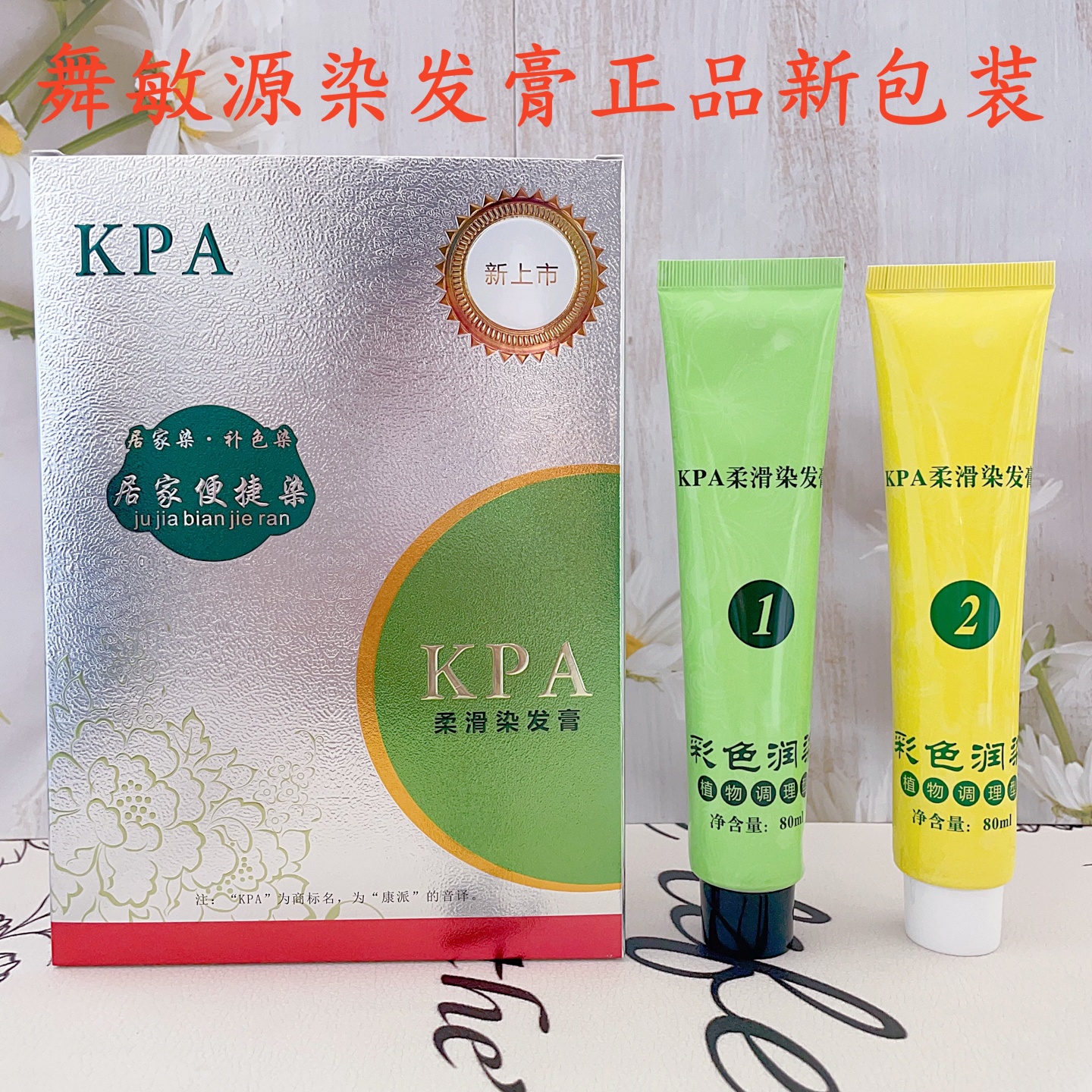 舞敏源温和焗油染发霜染发膏