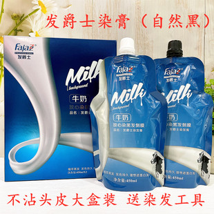 发爵士牛奶放心染黑发倒膜染发膏剂自然黑清水不沾头皮无刺激黑油