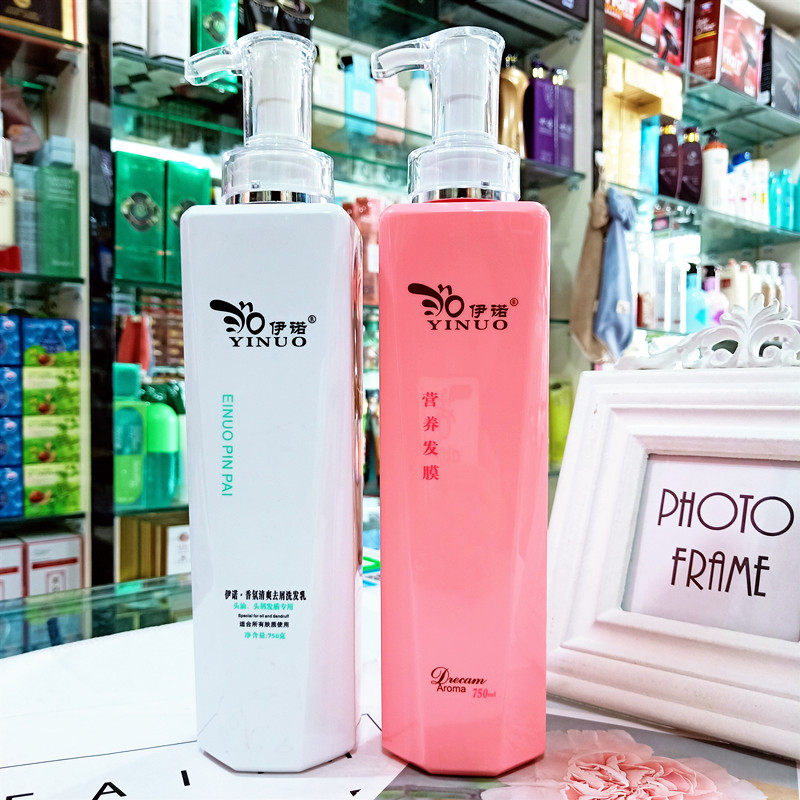 伊诺香氛清爽去屑洗发乳无硅油洗发水营养发膜护发素洗护套装留香