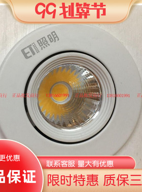 NVCETI 雷士德豪LED射灯cob射灯嵌入式天花灯 ECCE-B5504C 5.5CM