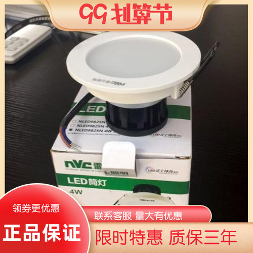雷士照明正品LED98系列筒灯NLED9825/NLED983/NLED9835/NLED984