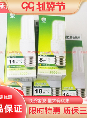 nvc雷士3U11瓦节能灯 YPZ220 11-3U雷士节能灯 掌柜推荐