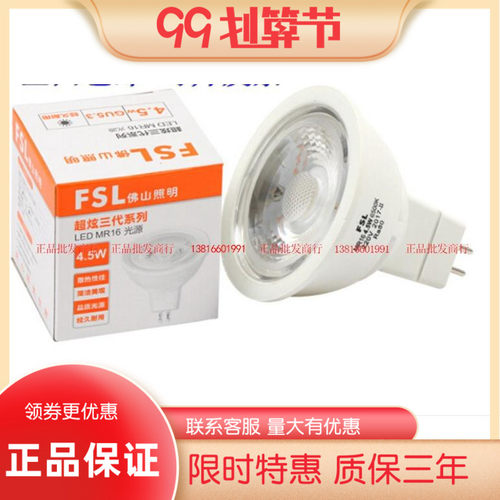 FSL佛山 超炫三代12V MR16 led插脚灯杯220VLED射灯COB灯杯GU5.3