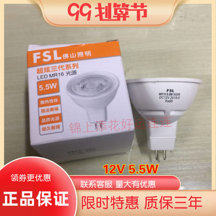 FSL佛山 LED灯杯 GU5.3 MR16 12V5W/220V 4.5W节能灯杯 LED射灯