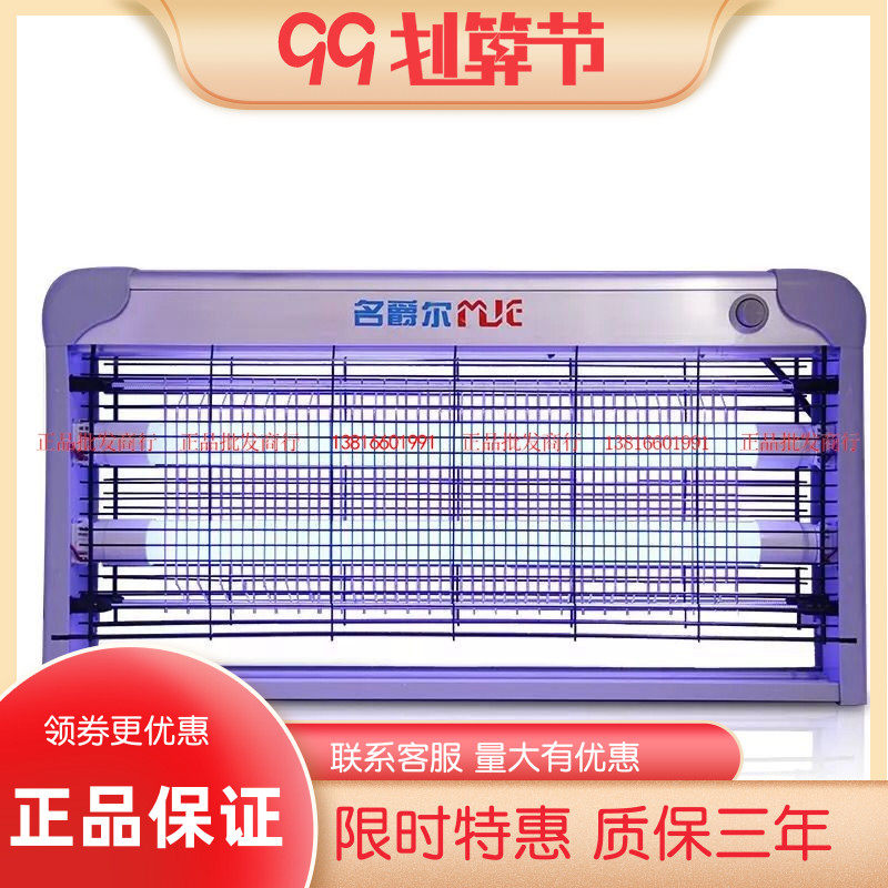 MJE名爵尔灭蚊灯家用灭蝇灯餐超声波驱蚊器/电子驱