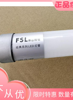 佛山照明T8LED灯管棒管晶莹双端0.6 0.91.2M8W12W16W18W22W26W30W