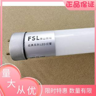 佛山照明T8LED灯管棒管晶莹双端0.6 0.91.2M8W12W16W18W22W26W30W