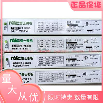 雷士照明t8灯管电子镇流器