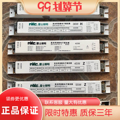 NVC雷士H管24W36W45W55W电子镇流器启动器NHB124 136 145 155J-H