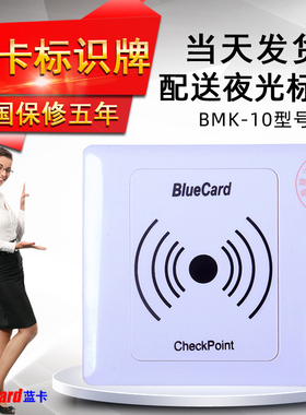 蓝卡BMK-10标识牌-20标志牌 巡更点地点信息钮面板 巡更机巡更棒