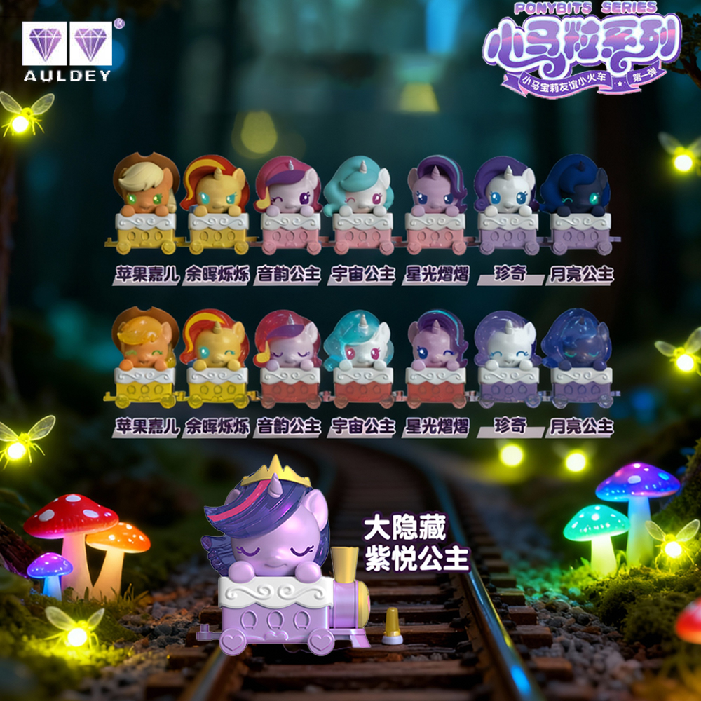 奥迪双钻小马宝莉友谊小火车