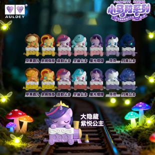 奥迪双钻小马宝莉过家家紫悦友谊小火车宇宙公主女孩可爱玩具盲盒