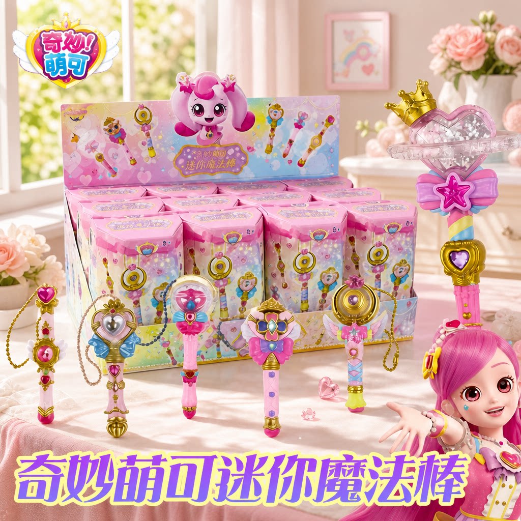 奇妙萌可掌心迷你魔法棒盲盒图片