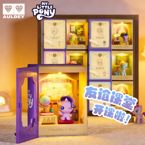 奥迪双钻小马宝莉发光书盲盒玩具