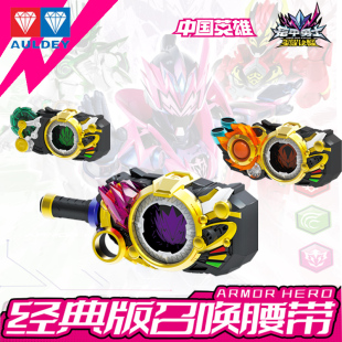 奥迪双钻铠甲勇士6新世版 炼霆曜铠甲召唤器腰带变身器带声光玩具