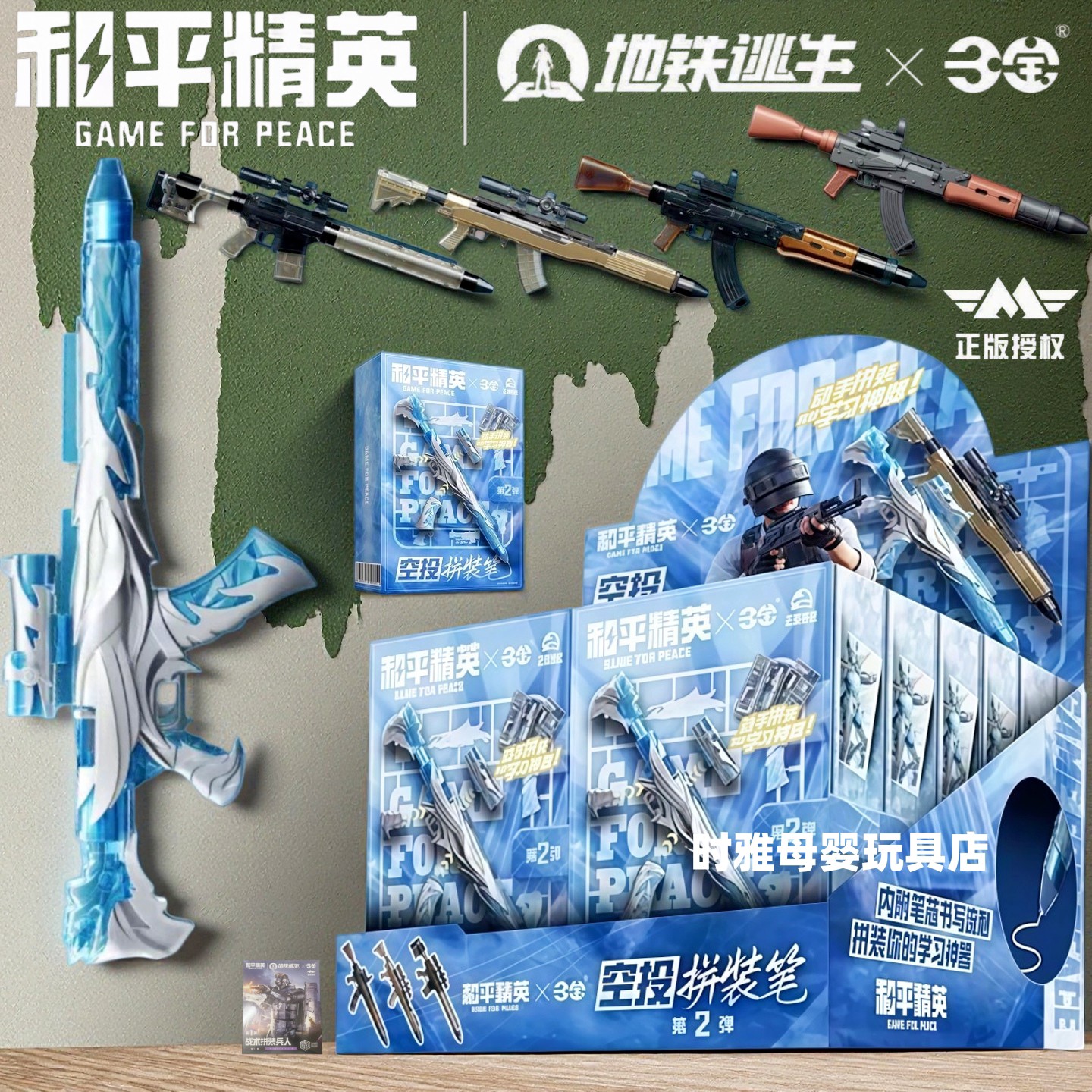 正版三宝和平精英空投拼装笔第二弹游戏周边盲盒中性笔模型文具