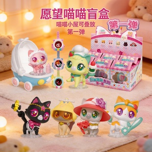 正版潮玩盲盒愿望喵喵猫咪小屋公仔摆件儿童玩具女孩生日礼物手办