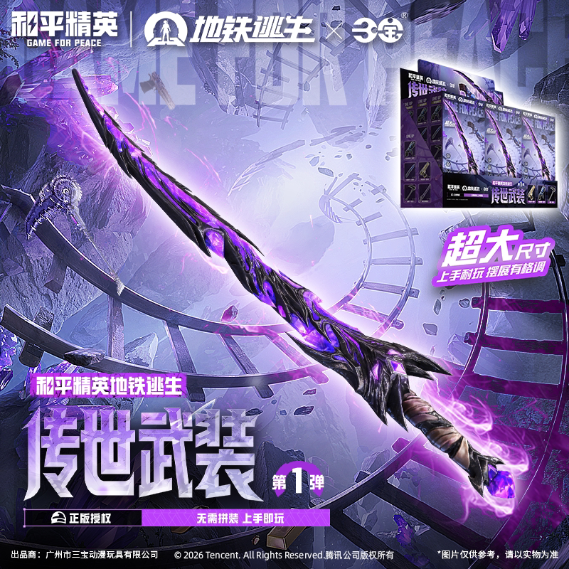 和平精英地铁逃生传世武装盲盒图片