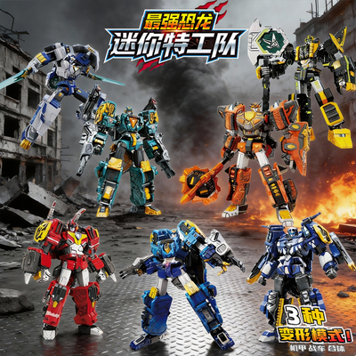 迷你特工队变形合体恐龙机器人