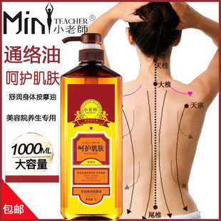 正品 小老师呵护肌肤舒润全身按摩通经络开背美容院刮痧精油通络油