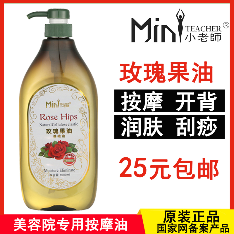 院装小老师玫瑰果基础油霍霍巴油开背精油姜油橄榄油全身按摩包邮