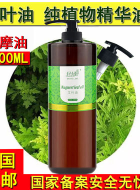 植物精华温灸经络疏通院装药油