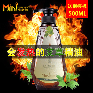 小老师艾草温润精油润肤滑开背推拿刮痧发热全身体通络美容院专用