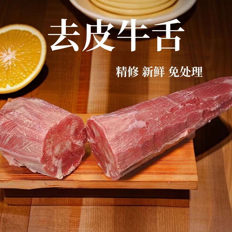 新鲜去皮牛舌整根可切片