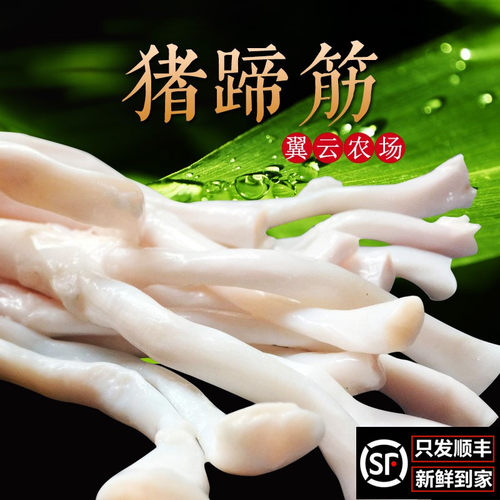 新鲜生猪蹄筋猪脚筋无冰水无肉