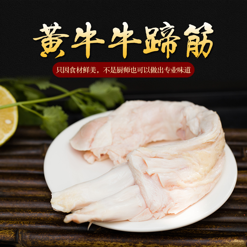 牛蹄筋 生鲜牛蹄筋 黄牛蹄筋 500g 牛大筋 牛筋 干净无油火锅食材