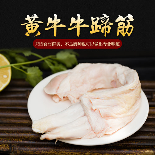 散养黄牛现杀新鲜牛蹄筋