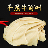 牛百叶 500g 新鲜牛百叶批发 新鲜毛肚千层肚 火锅食材毛血旺涮肚