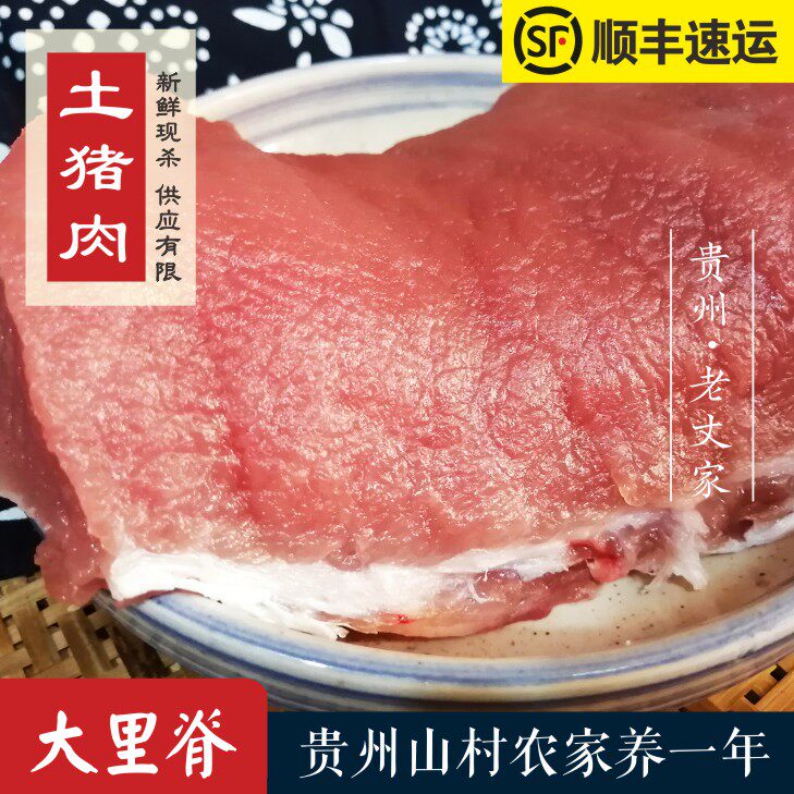 贵州农家土猪肉新鲜现杀—大里脊肉1斤 背筋板筋 全店满180元包邮