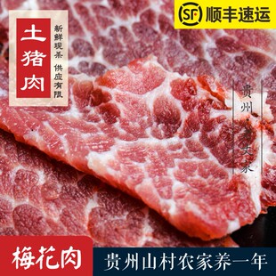 贵州农家土猪肉新鲜现杀梅头肉梅子肉—梅花肉1斤 全店满180包邮
