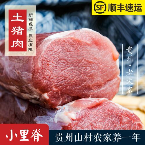 贵州农家土猪肉新鲜小里脊肉