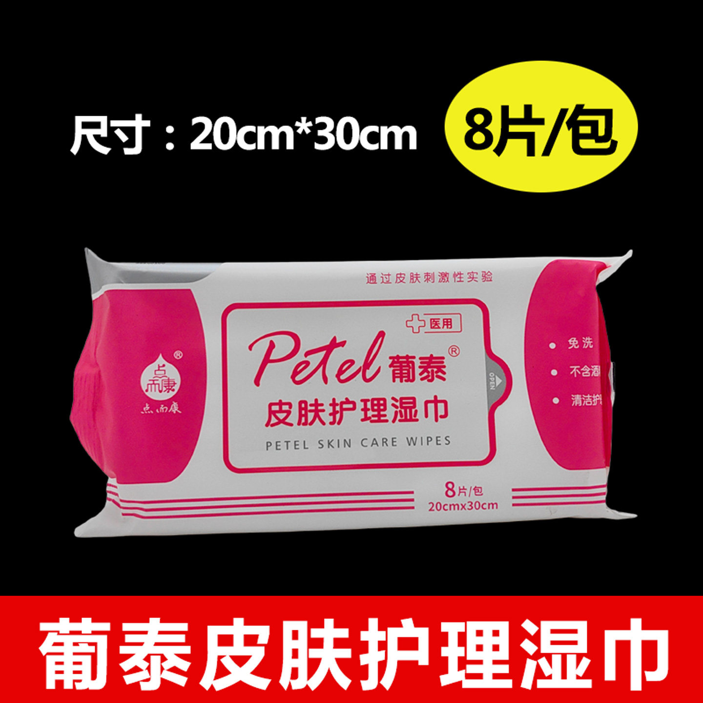 葡泰皮肤护理湿巾洗必泰擦浴消毒清洁杀菌湿巾纸巾卧床病人沐浴