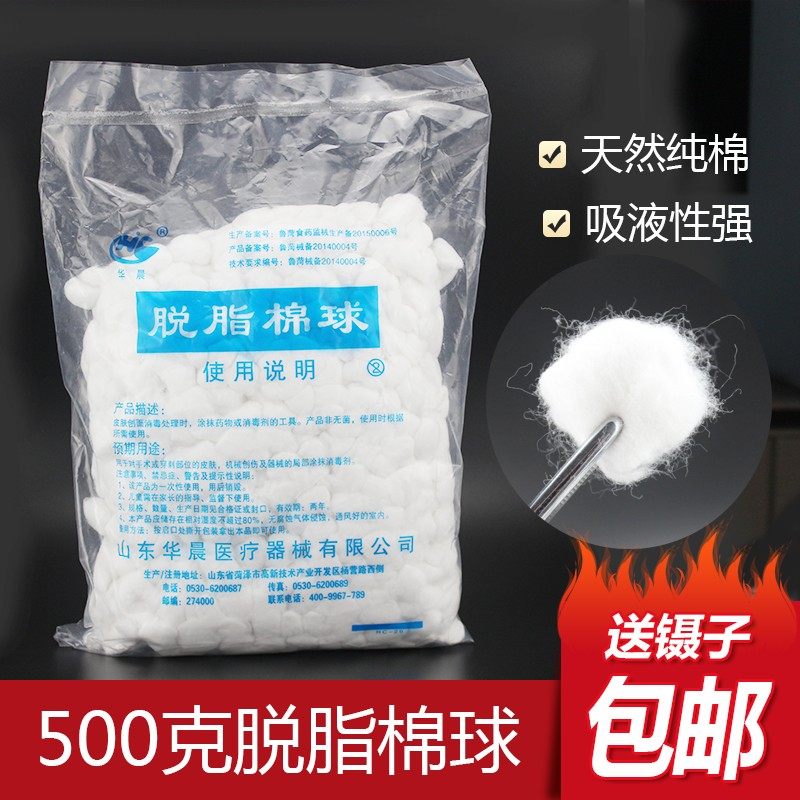 脱脂棉球棉花球一次性碘伏酒精药棉消毒医用非无菌脱脂棉大包500g