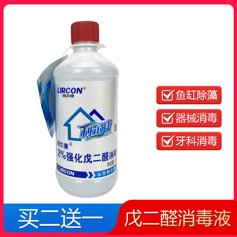 2%强化戊二醛器械消毒液有机碳52醛养殖场鱼缸除藻剂黑毛藻500ml
