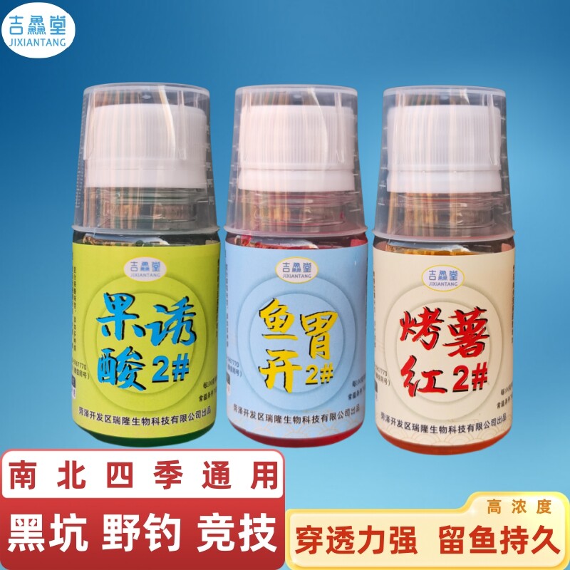 钓鱼小药果酸诱鱼剂草莓味鱼开胃烤红薯香精黑坑鲤鱼小药诱鱼剂