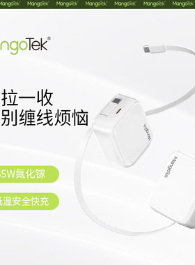 MANGOTEK65W氮化镓充电器自带伸缩线套装适用苹果iPhone16/15华为小米手机笔记本快充充电头 白色