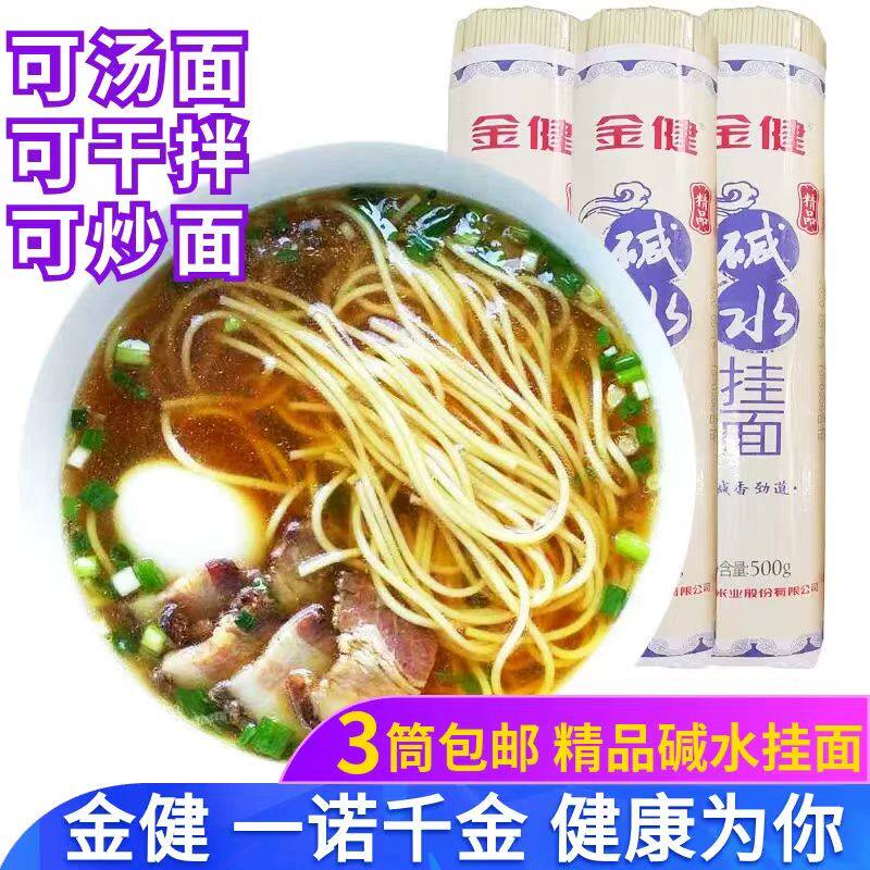 湖南常德特产金健精品碱水挂面500g营养手工面条凉拌面热干面