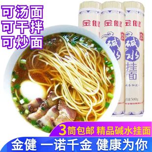 湖南常德特产金健精品碱水挂面500g营养手工面条凉拌面热干面